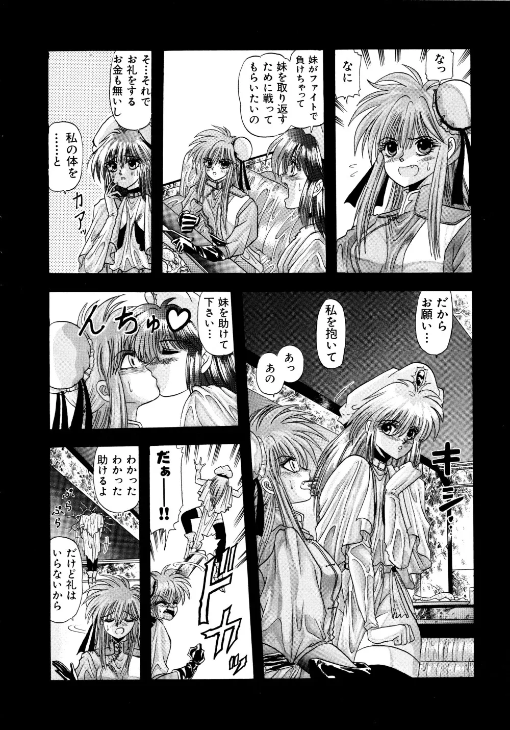 鉄拳姑娘 Page.93