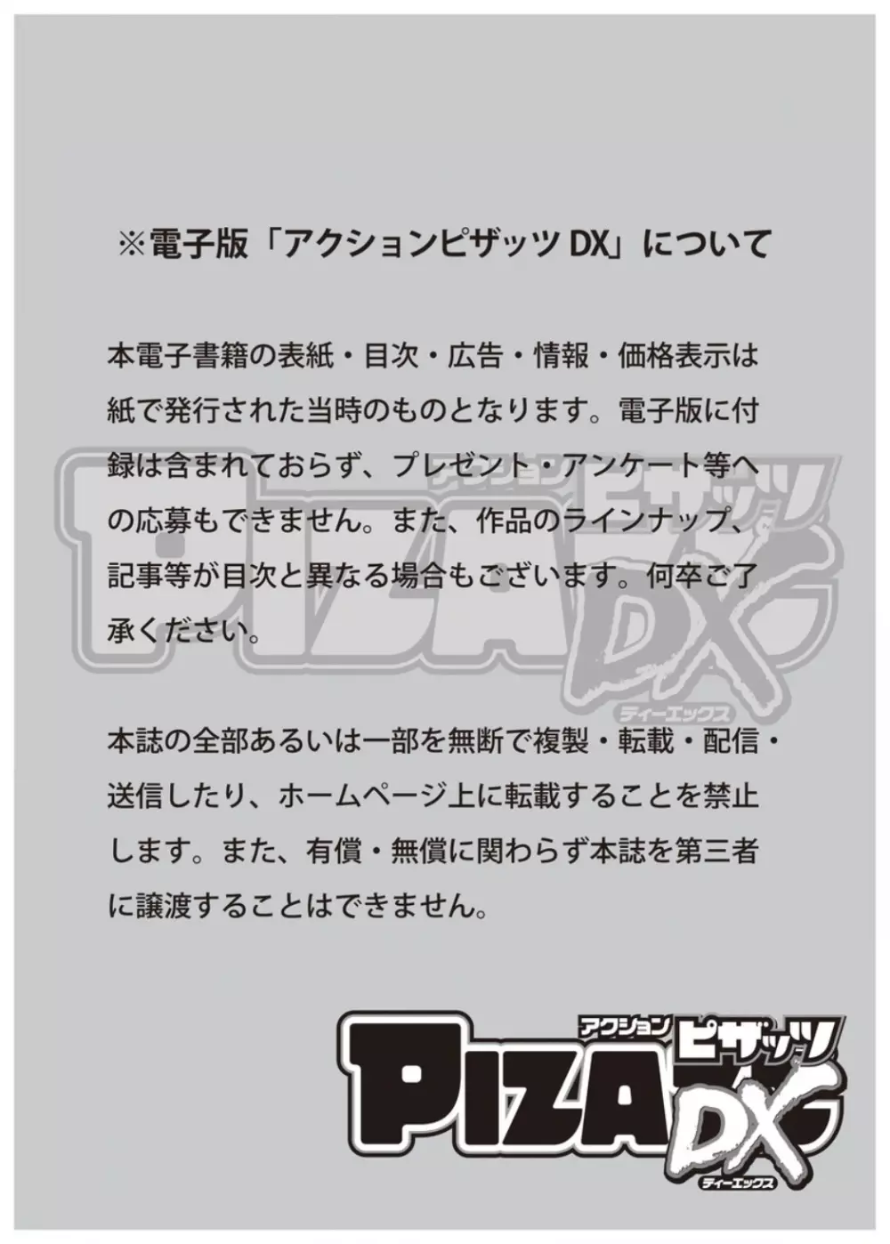 アクションピザッツ DX 2016年5月号 Page.3