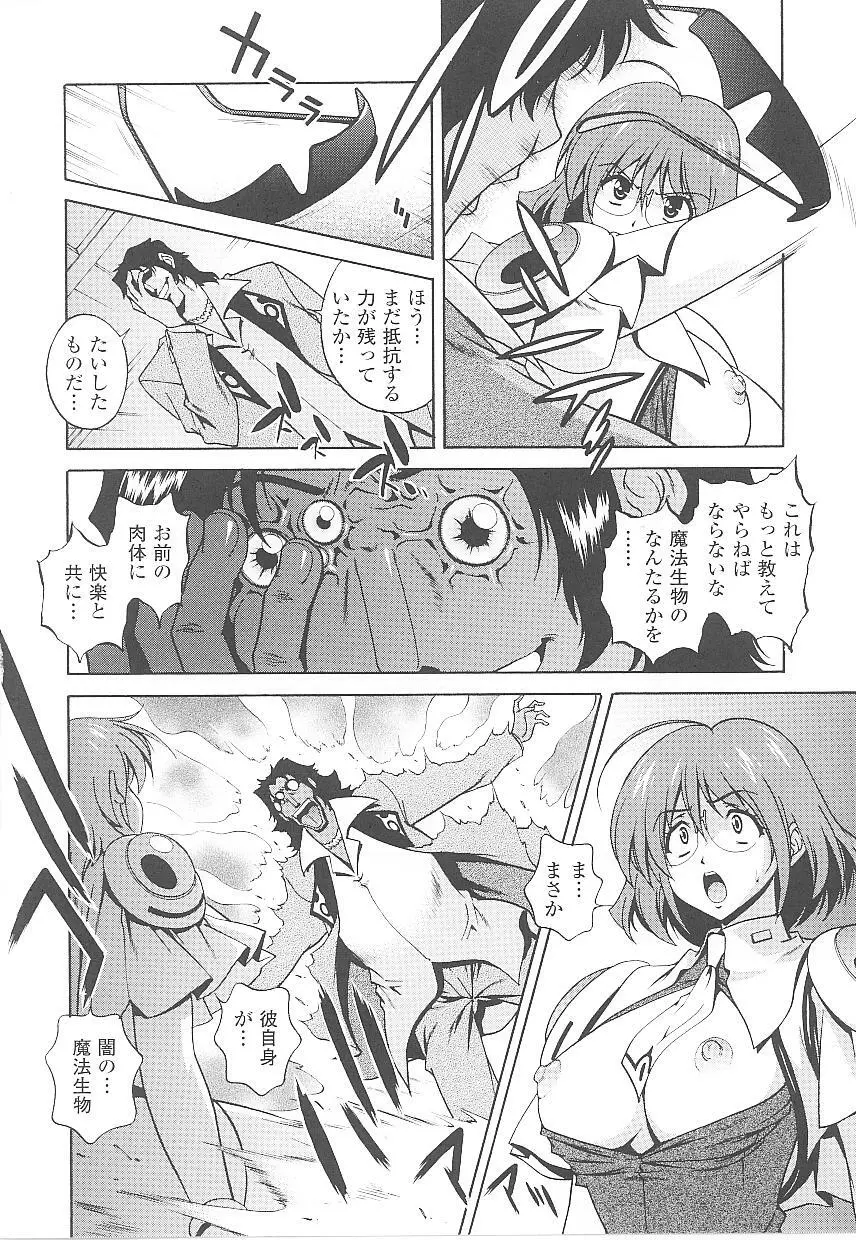 闘うヒロイン陵辱アンソロジー 闘姫陵辱 16 Page.10