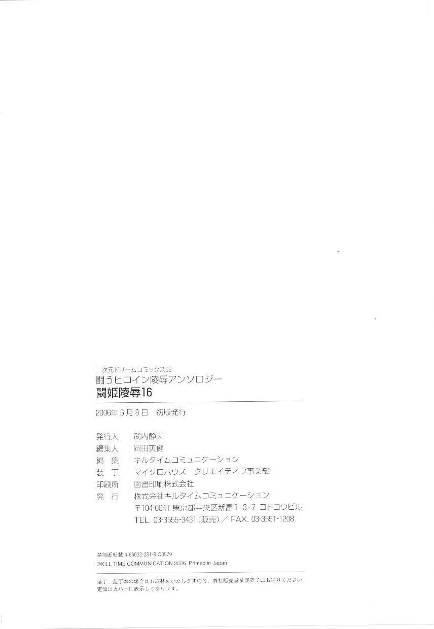 闘うヒロイン陵辱アンソロジー 闘姫陵辱 16 Page.163