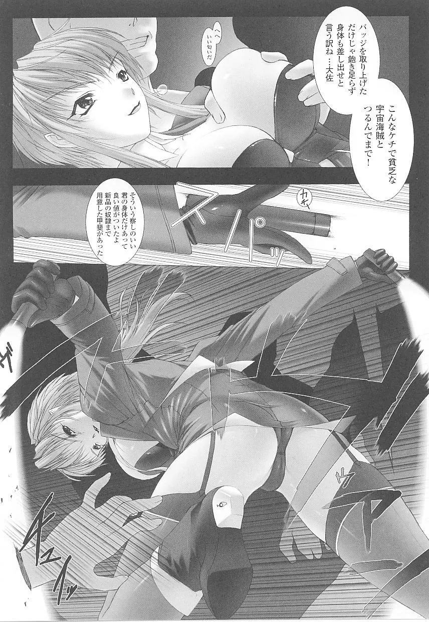 闘うヒロイン陵辱アンソロジー 闘姫陵辱 16 Page.34