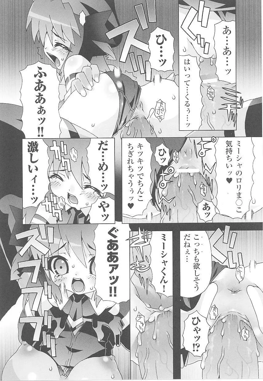 闘うヒロイン陵辱アンソロジー 闘姫陵辱 16 Page.54