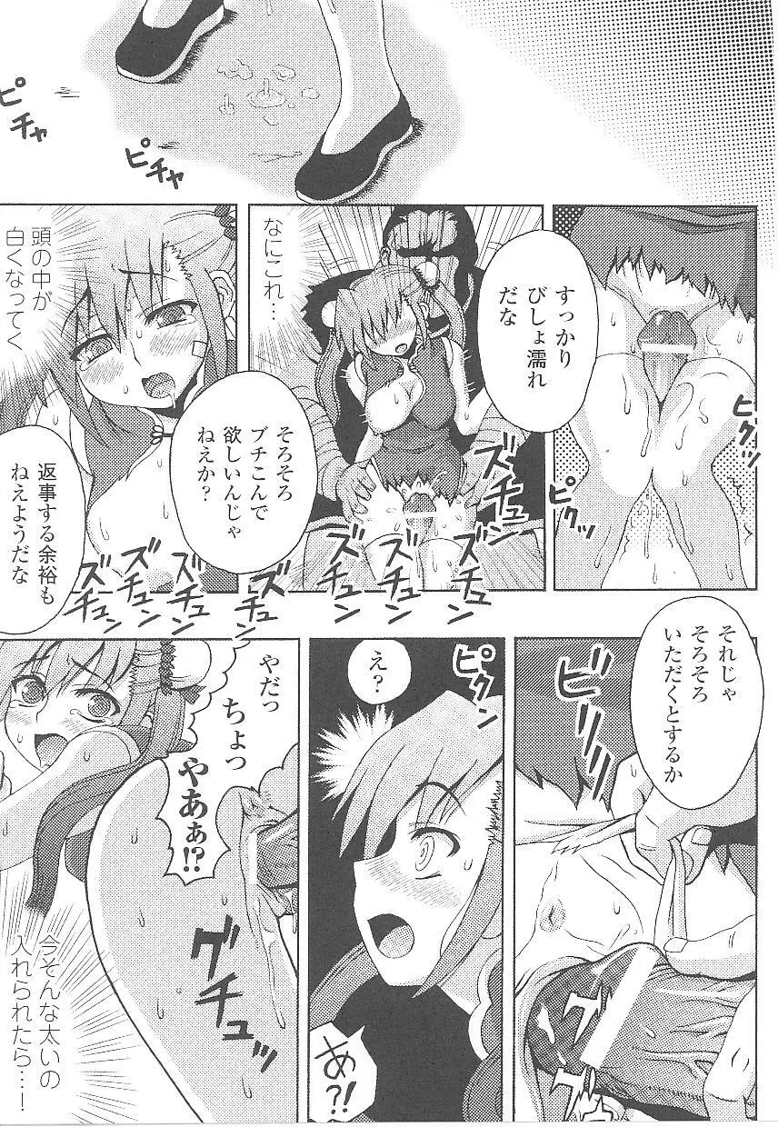 闘うヒロイン陵辱アンソロジー 闘姫陵辱 16 Page.71