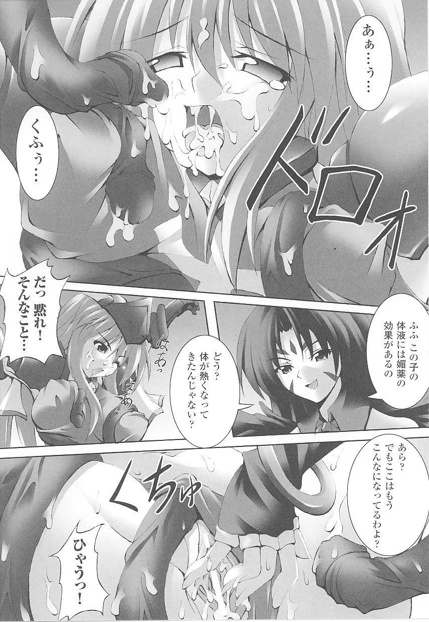 闘うヒロイン陵辱アンソロジー 闘姫陵辱 16 Page.88