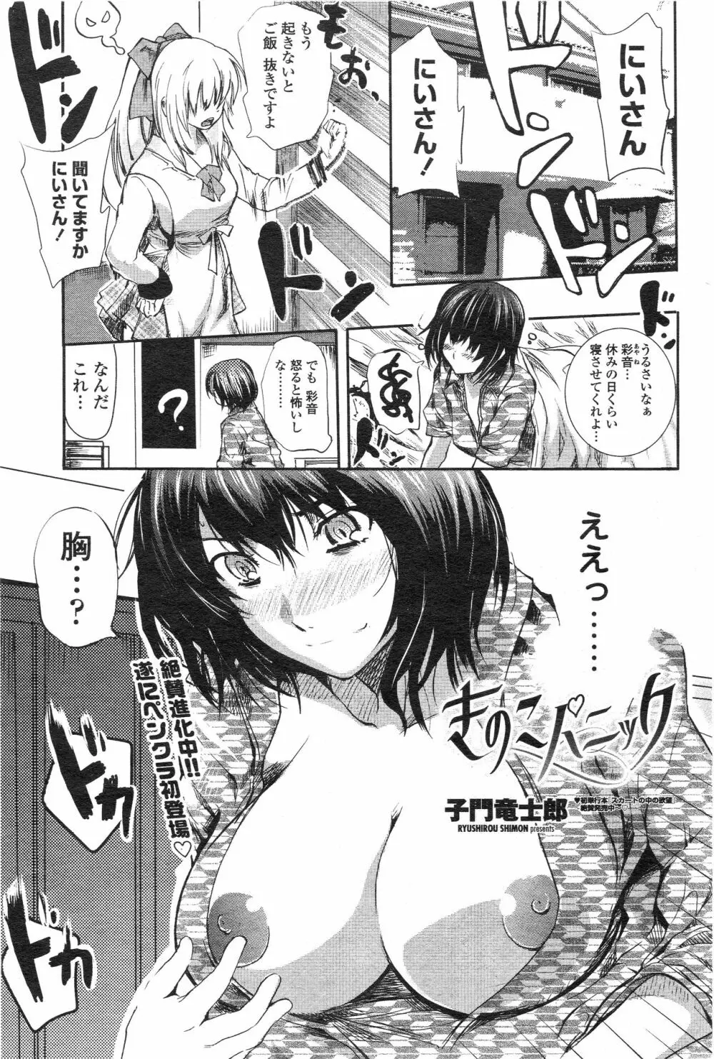 きのこパニック Page.1