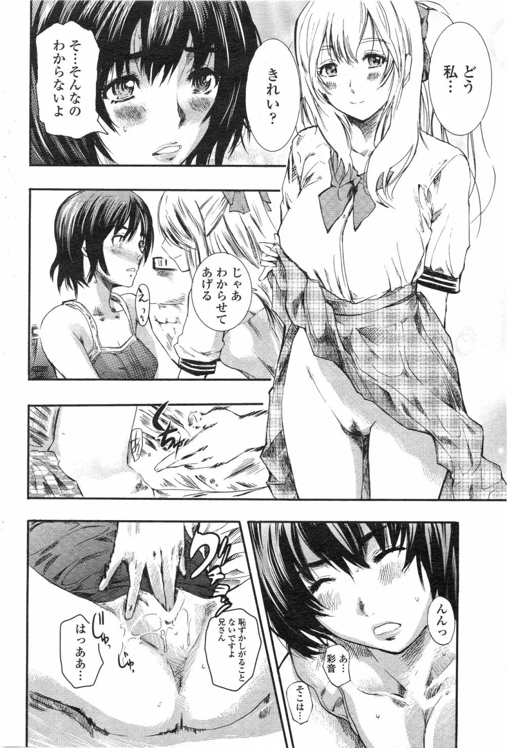 きのこパニック Page.10