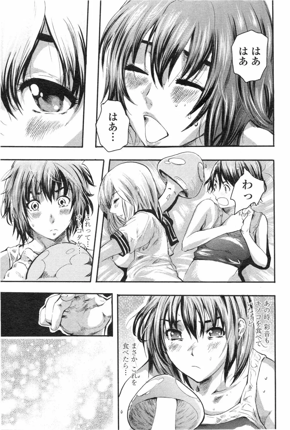 きのこパニック Page.19