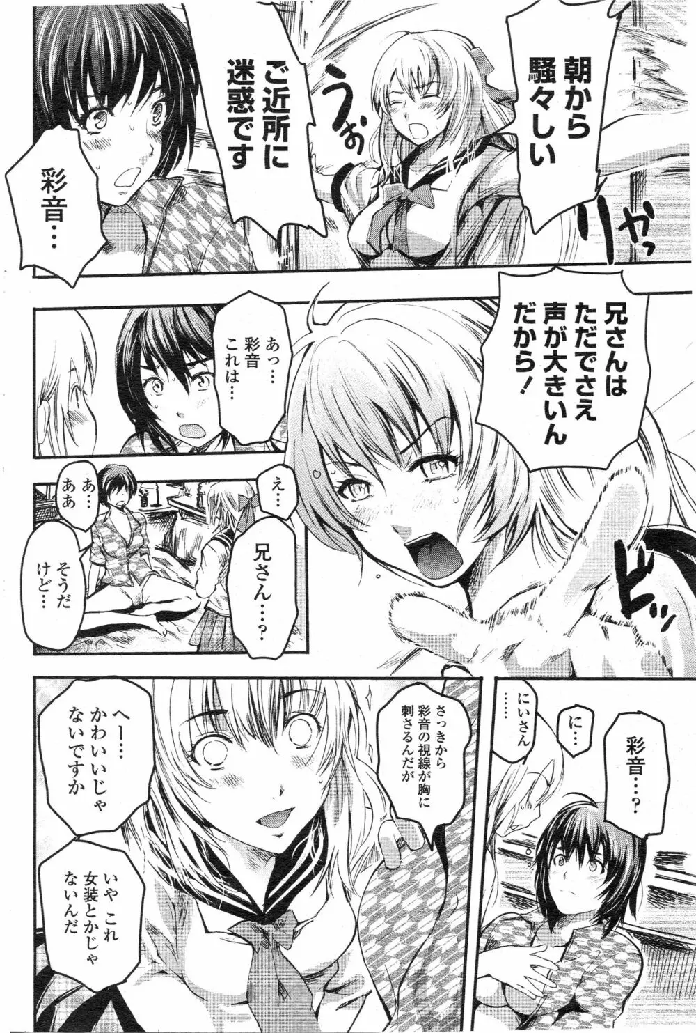 きのこパニック Page.2