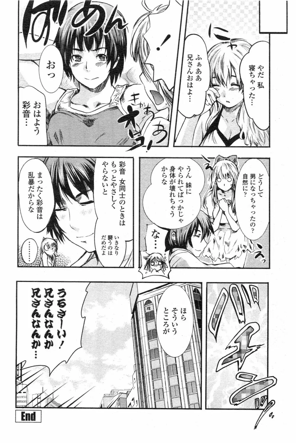 きのこパニック Page.20