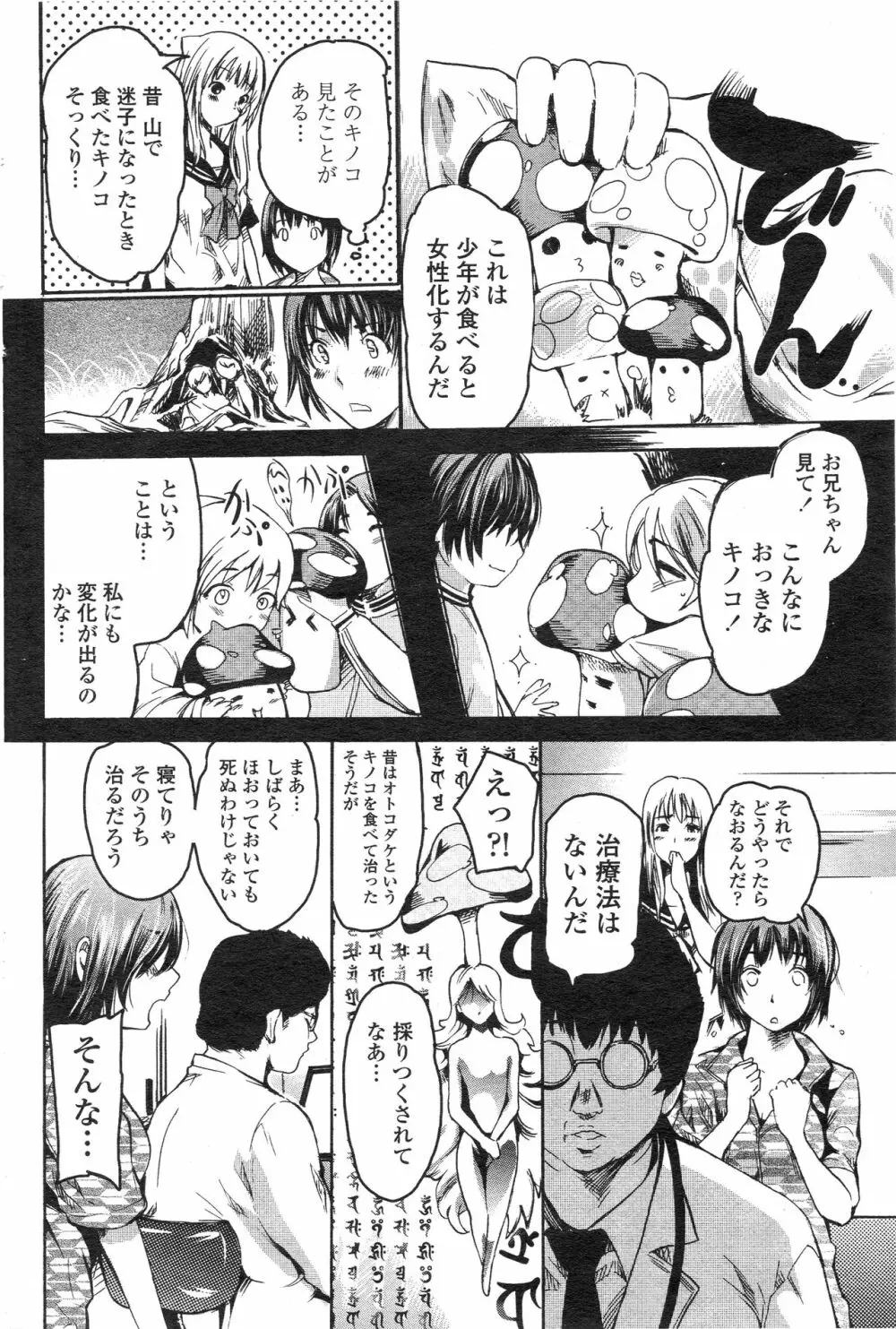 きのこパニック Page.4