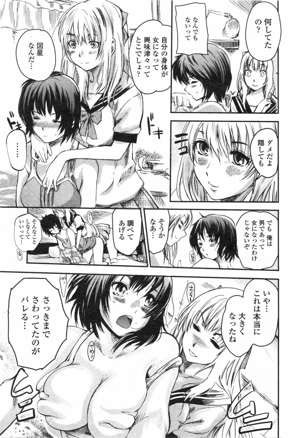 きのこパニック Page.7