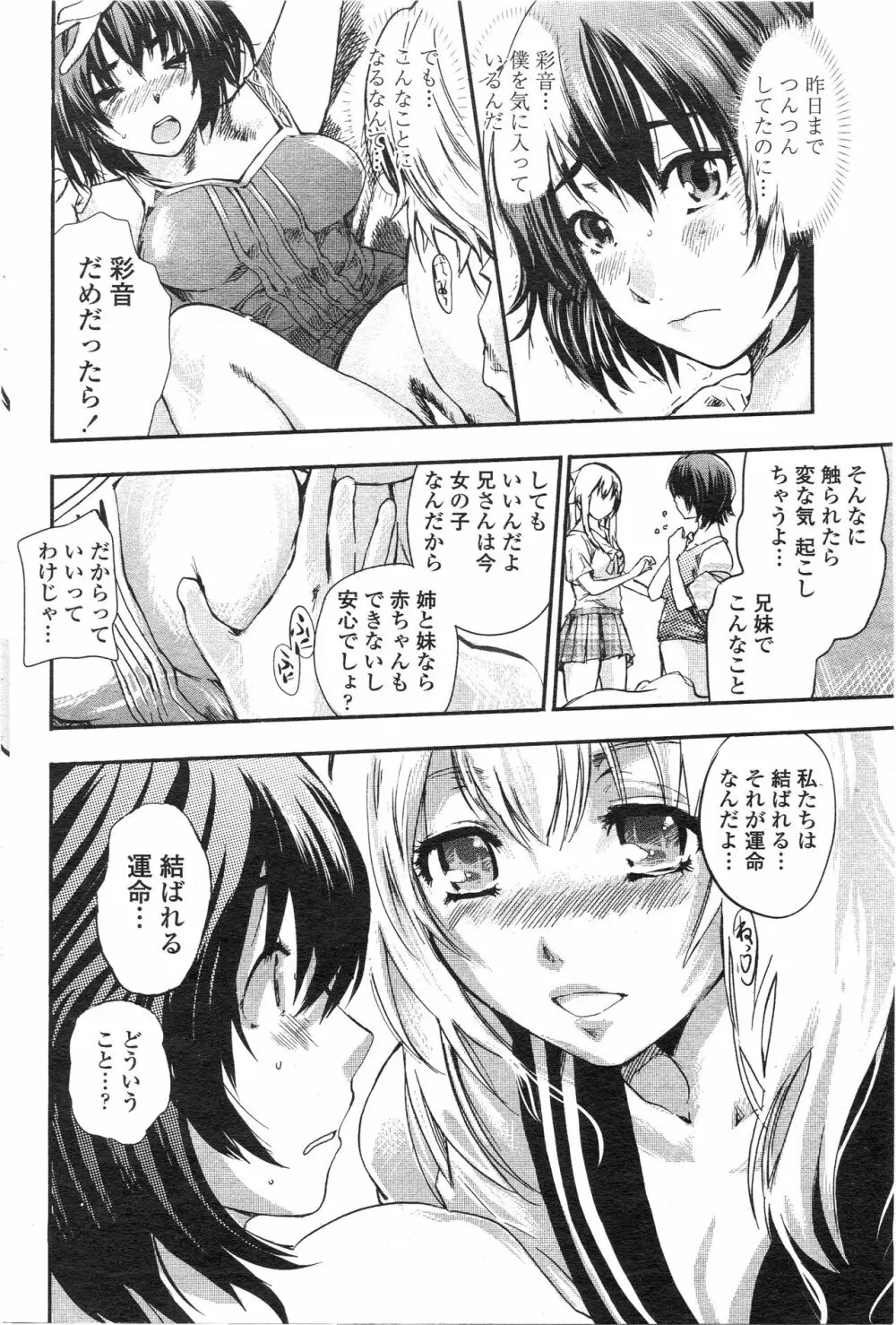 きのこパニック Page.8