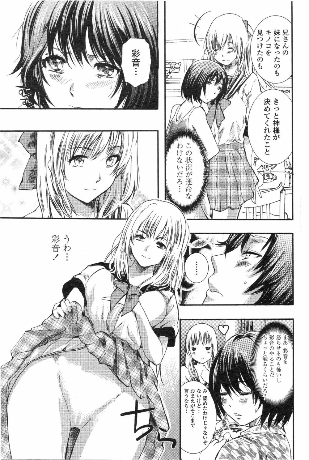 きのこパニック Page.9