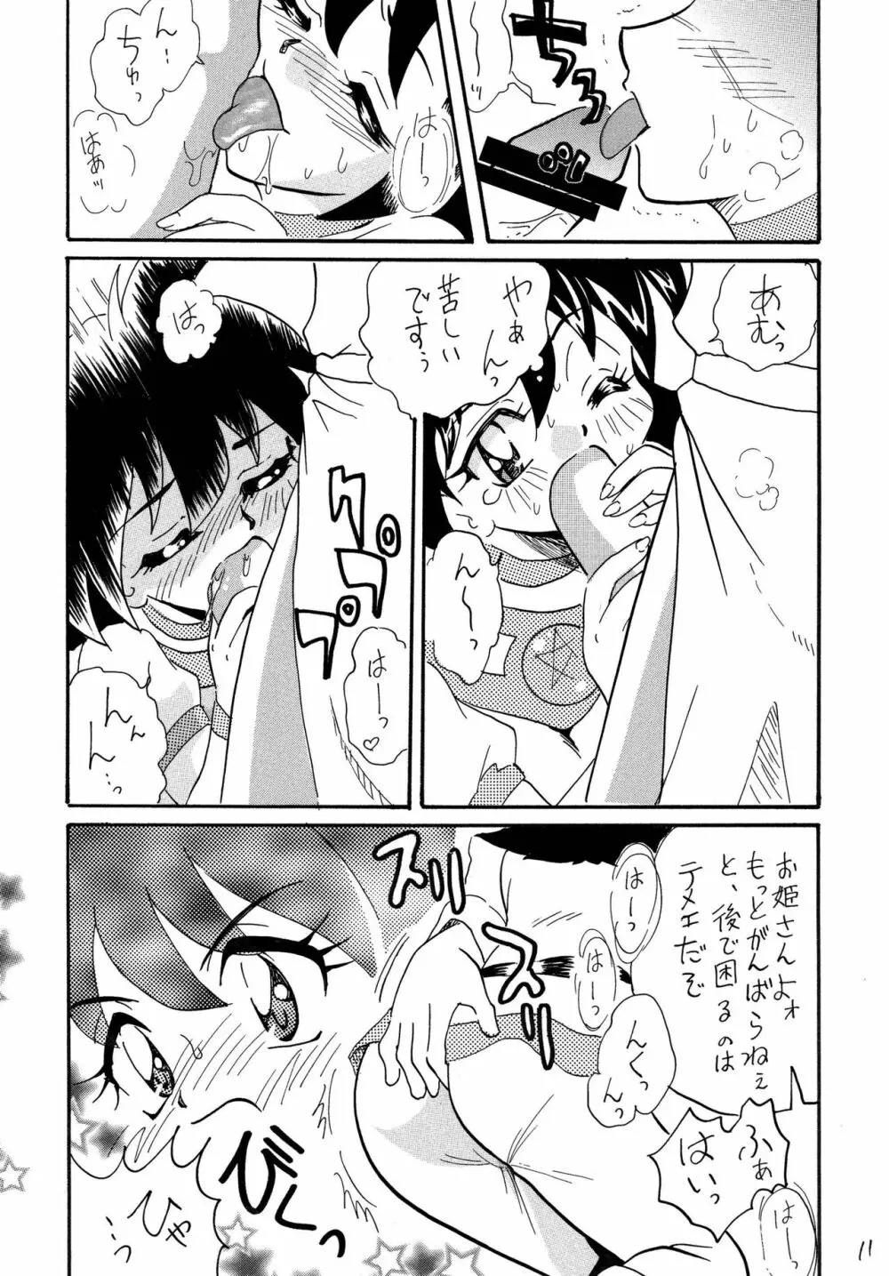 魔竜王が暴れちゃうぞ Page.11