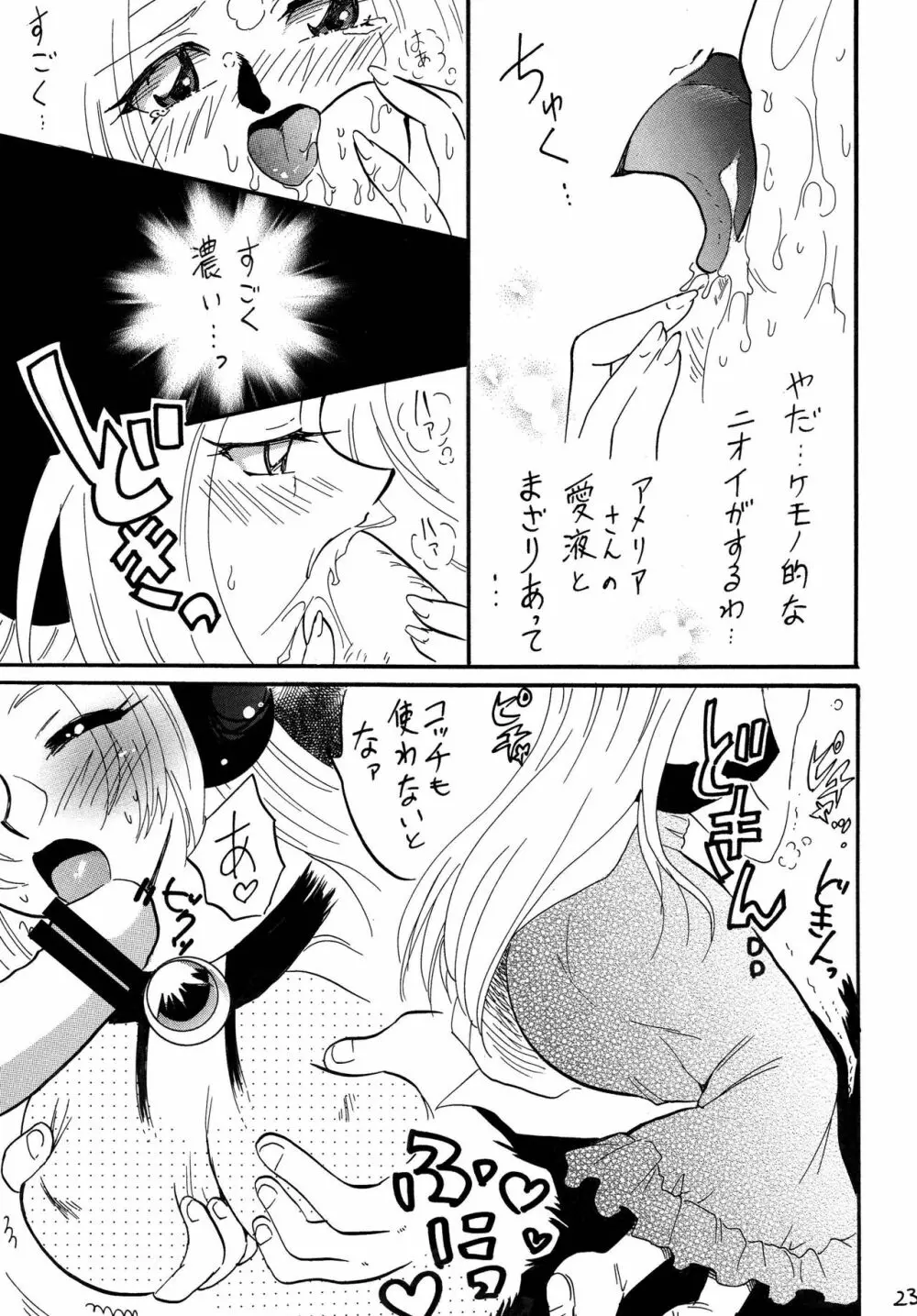 魔竜王が暴れちゃうぞ Page.23