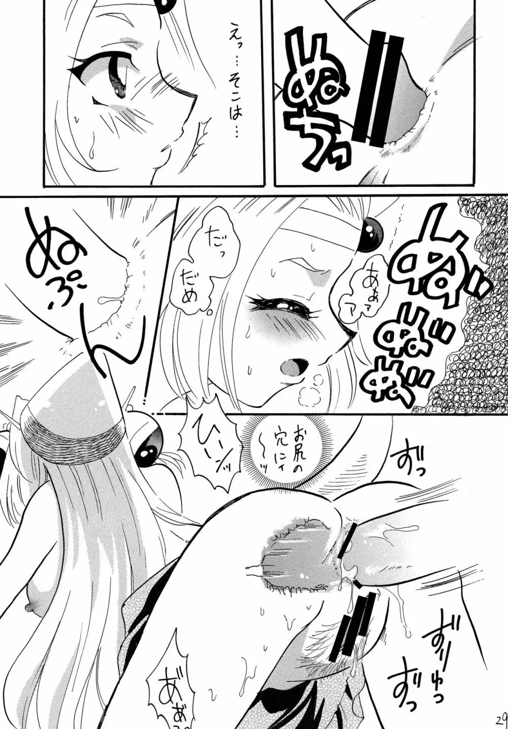 魔竜王が暴れちゃうぞ Page.29