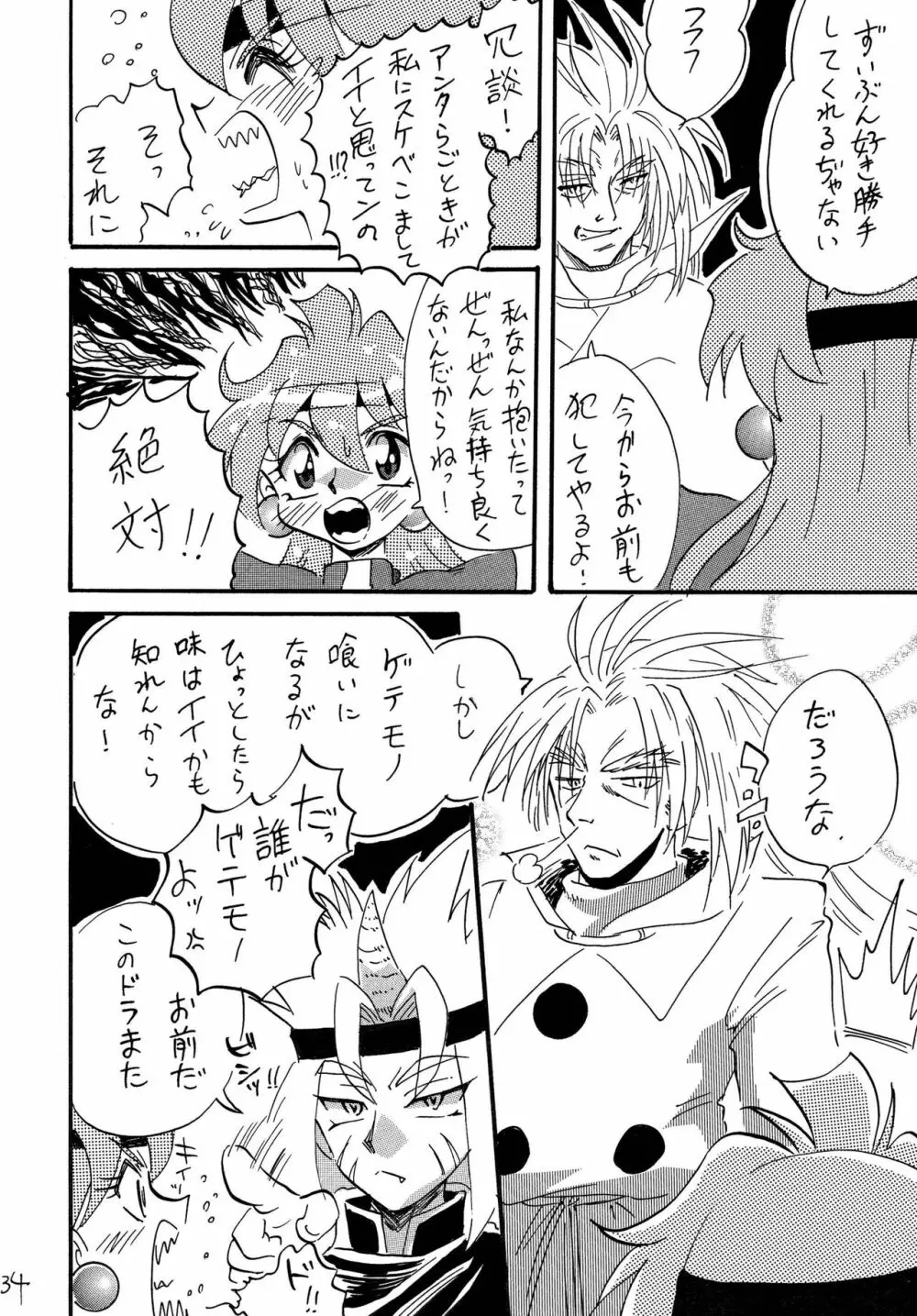 魔竜王が暴れちゃうぞ Page.34