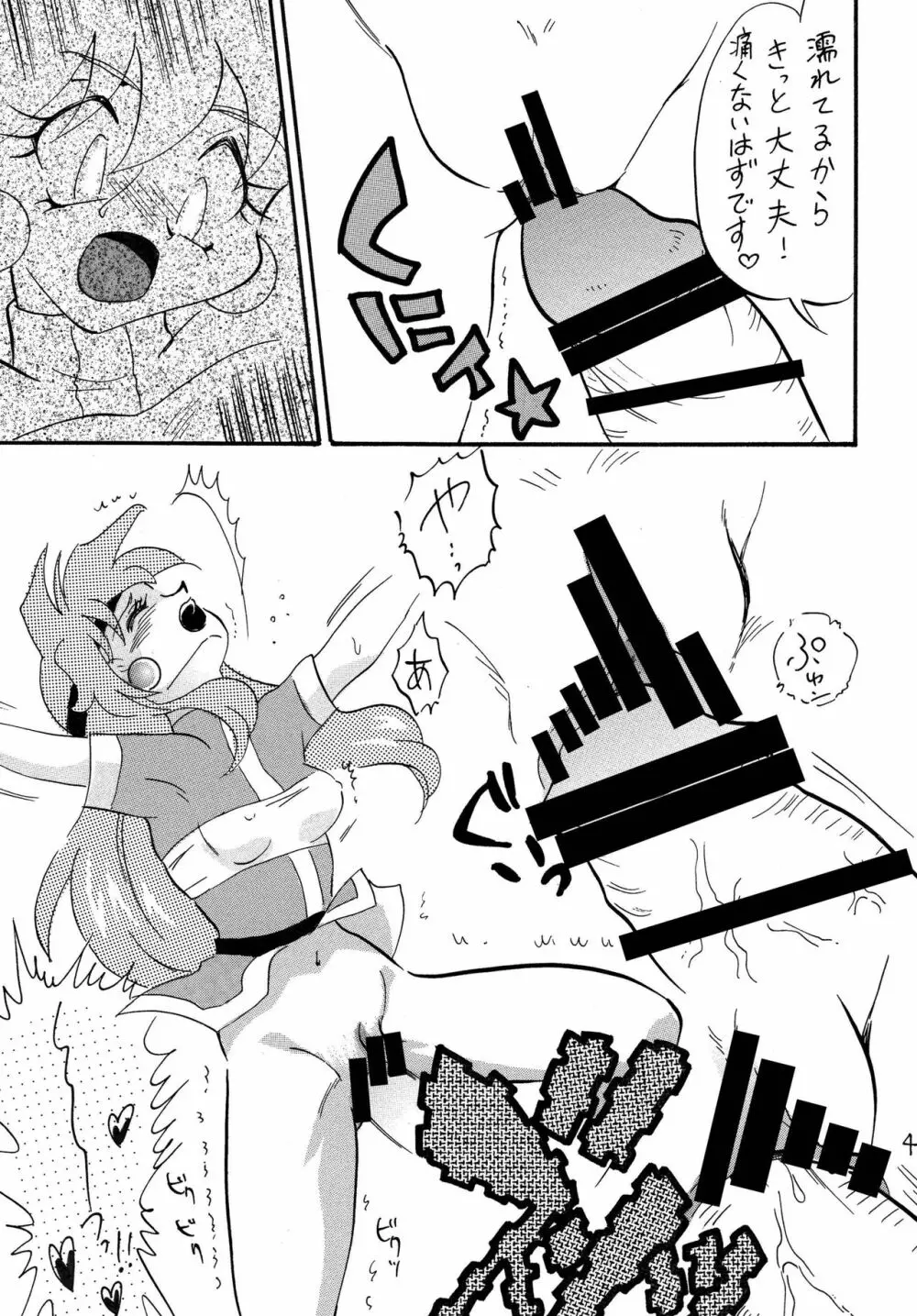 魔竜王が暴れちゃうぞ Page.41