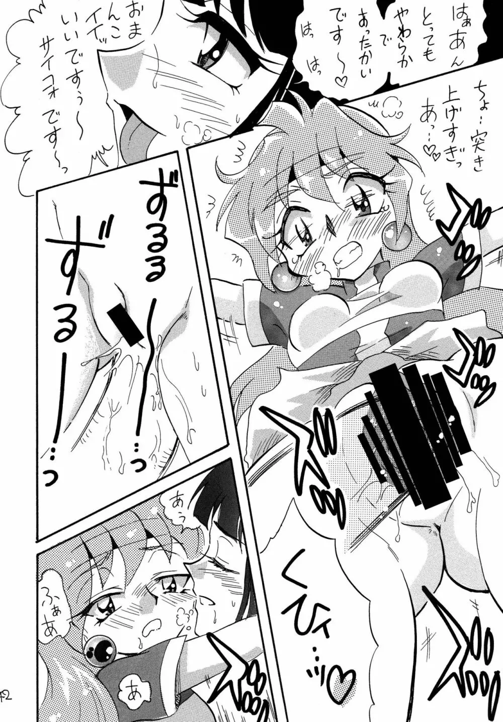 魔竜王が暴れちゃうぞ Page.42