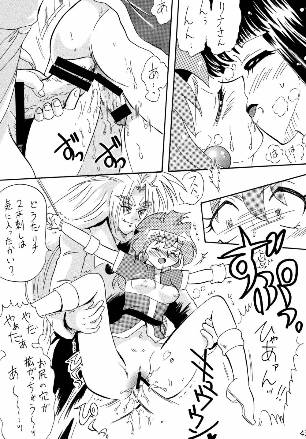 魔竜王が暴れちゃうぞ Page.43