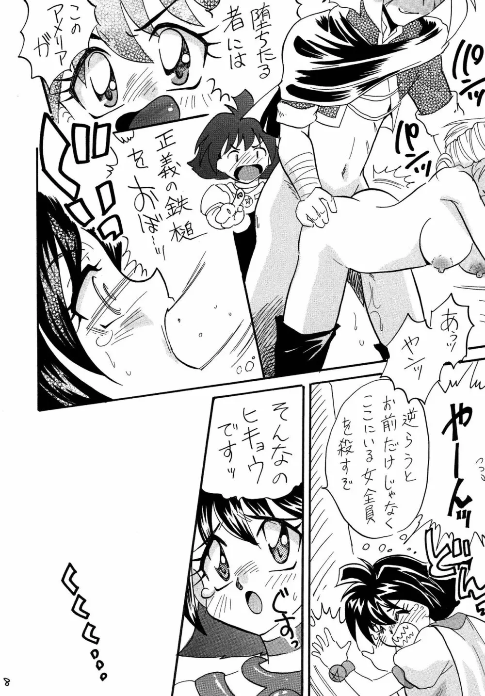 魔竜王が暴れちゃうぞ Page.8