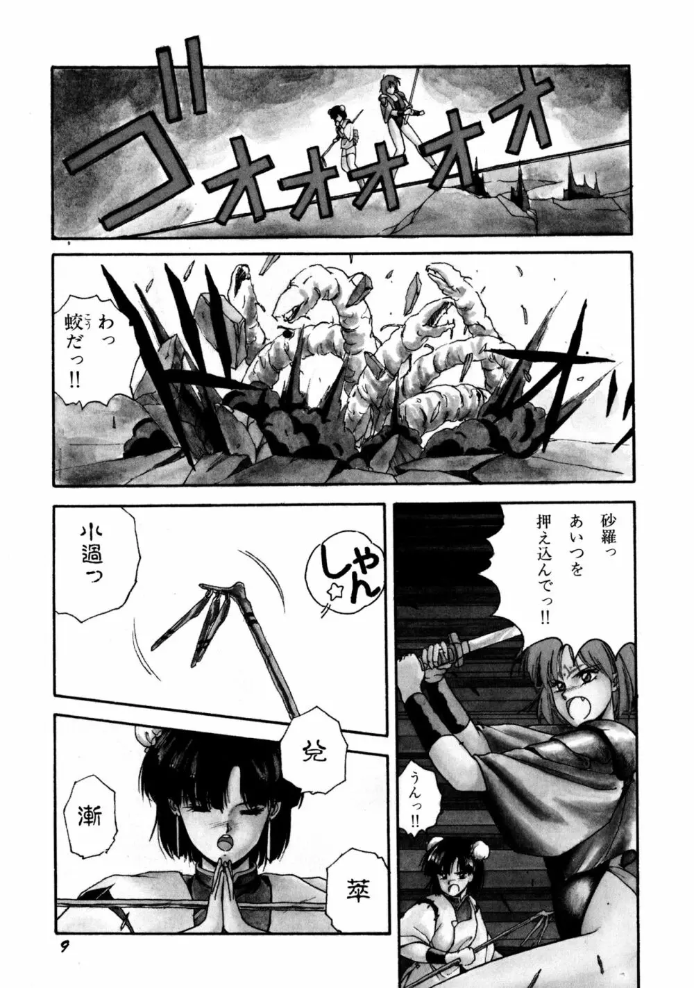 来々妖魔奇譚っ！ Page.10