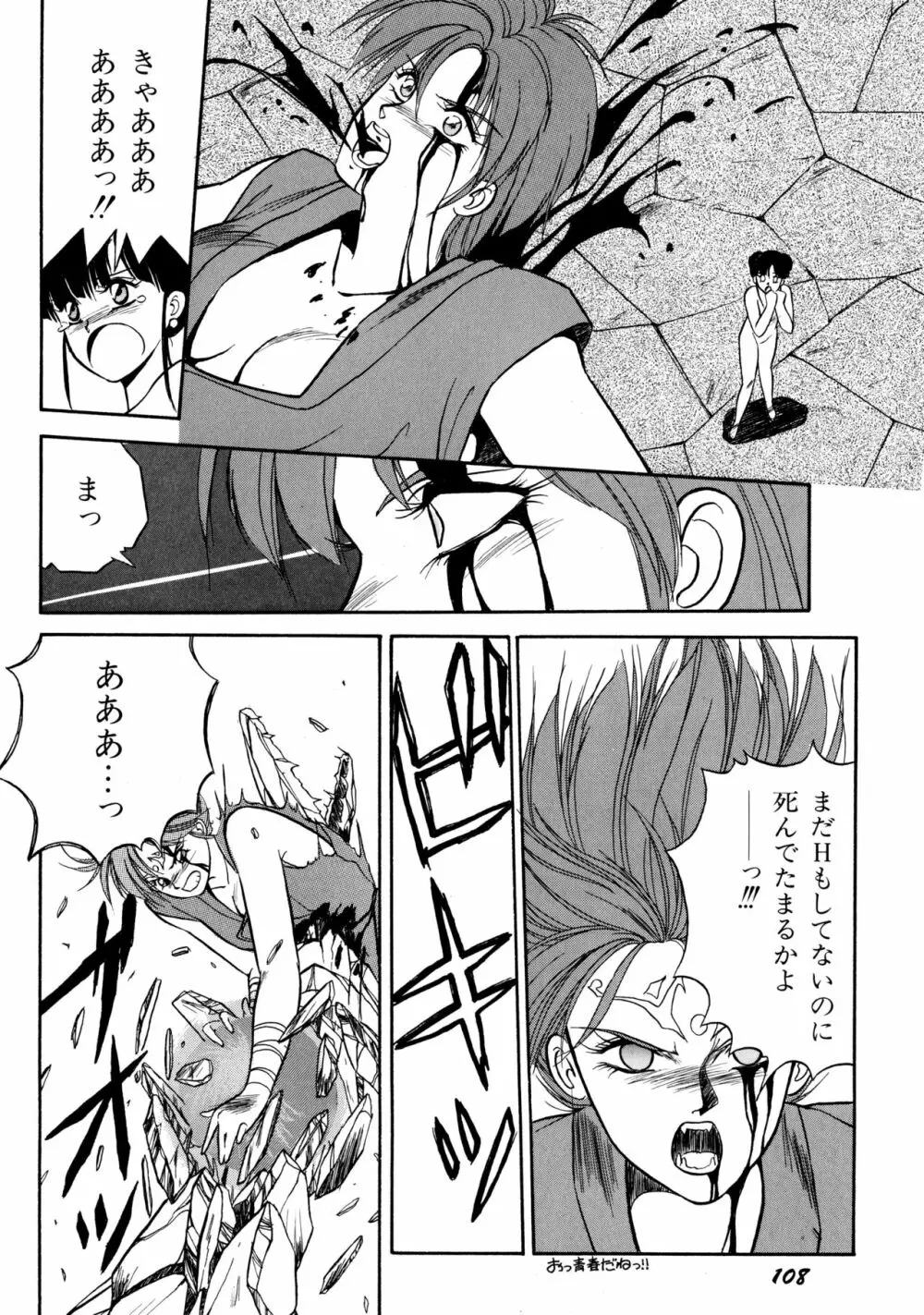 来々妖魔奇譚っ！ Page.109