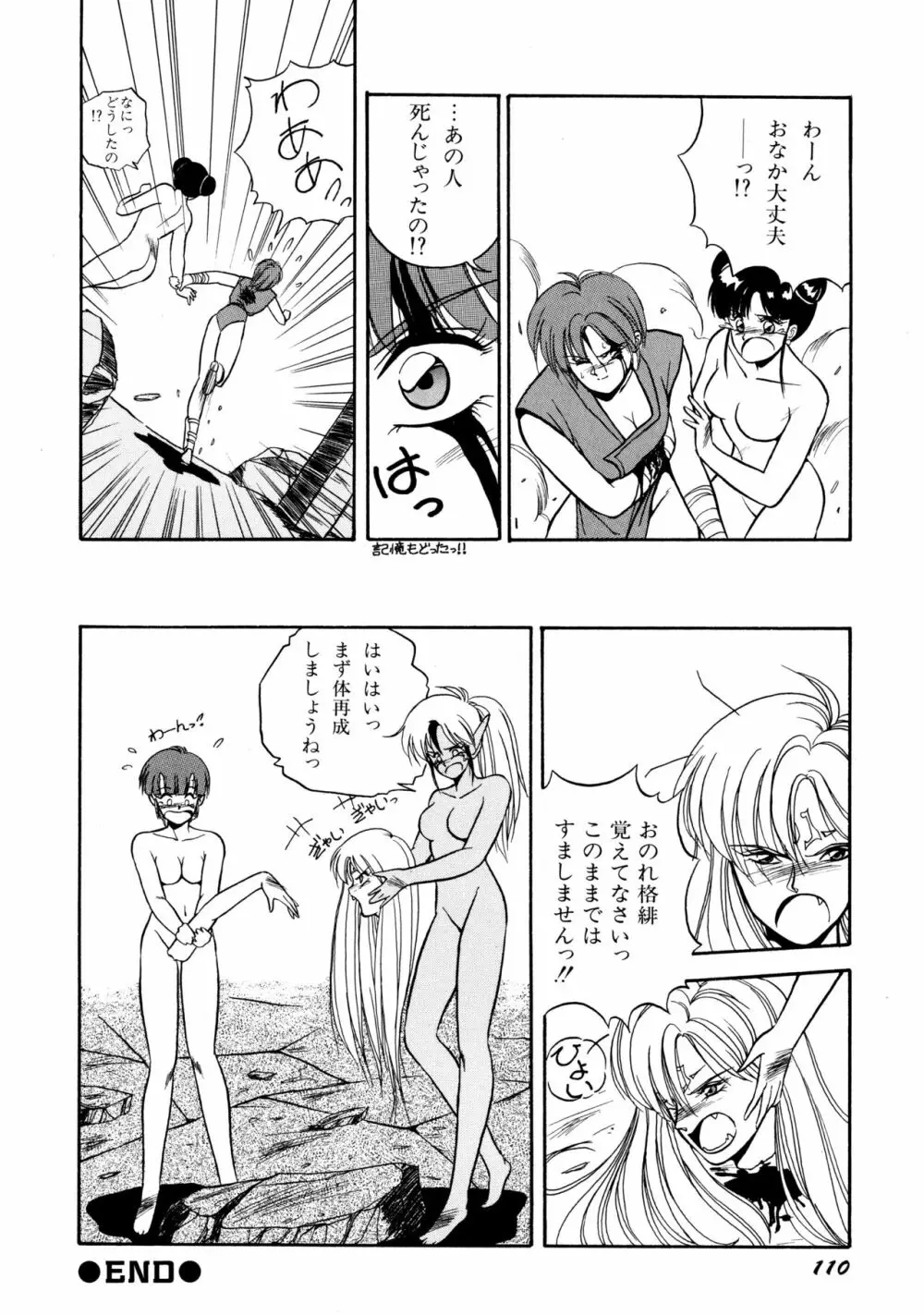 来々妖魔奇譚っ！ Page.111