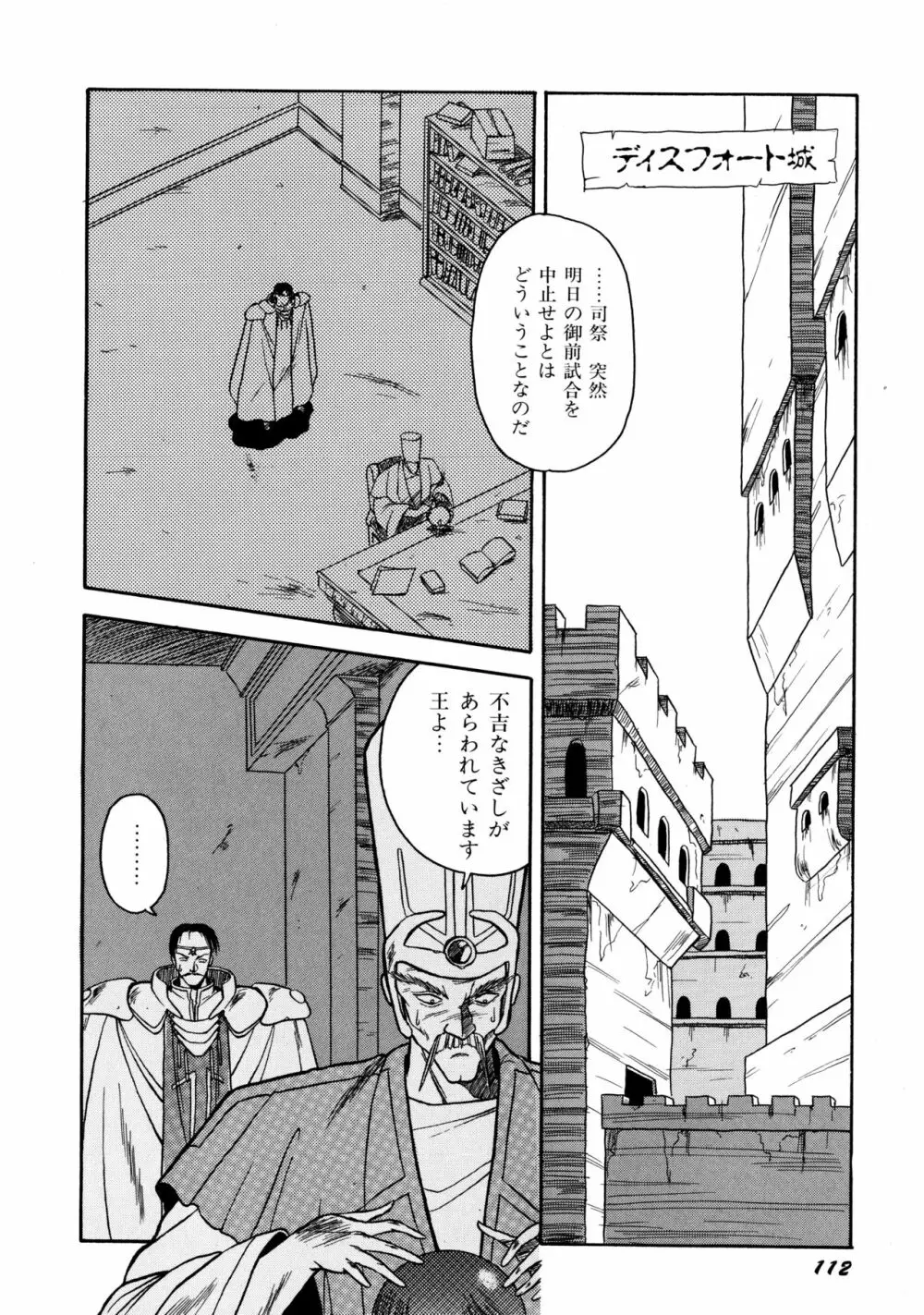 来々妖魔奇譚っ！ Page.113