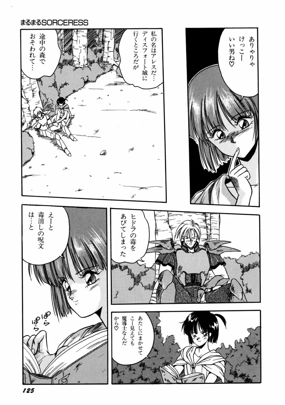 来々妖魔奇譚っ！ Page.126