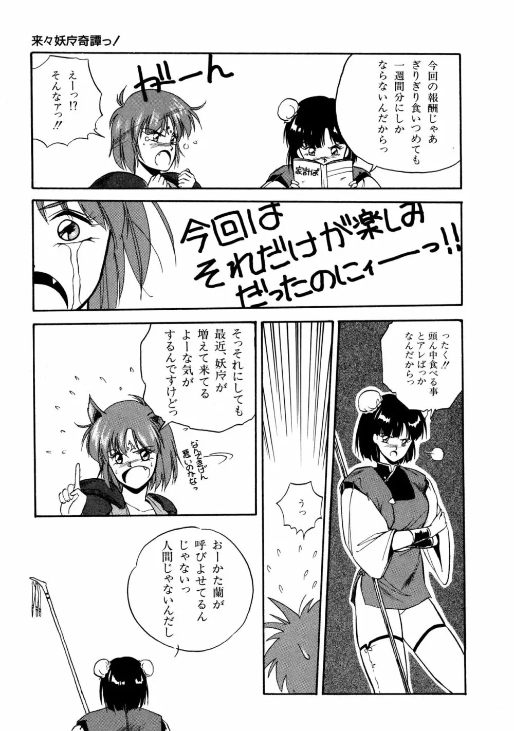 来々妖魔奇譚っ！ Page.14