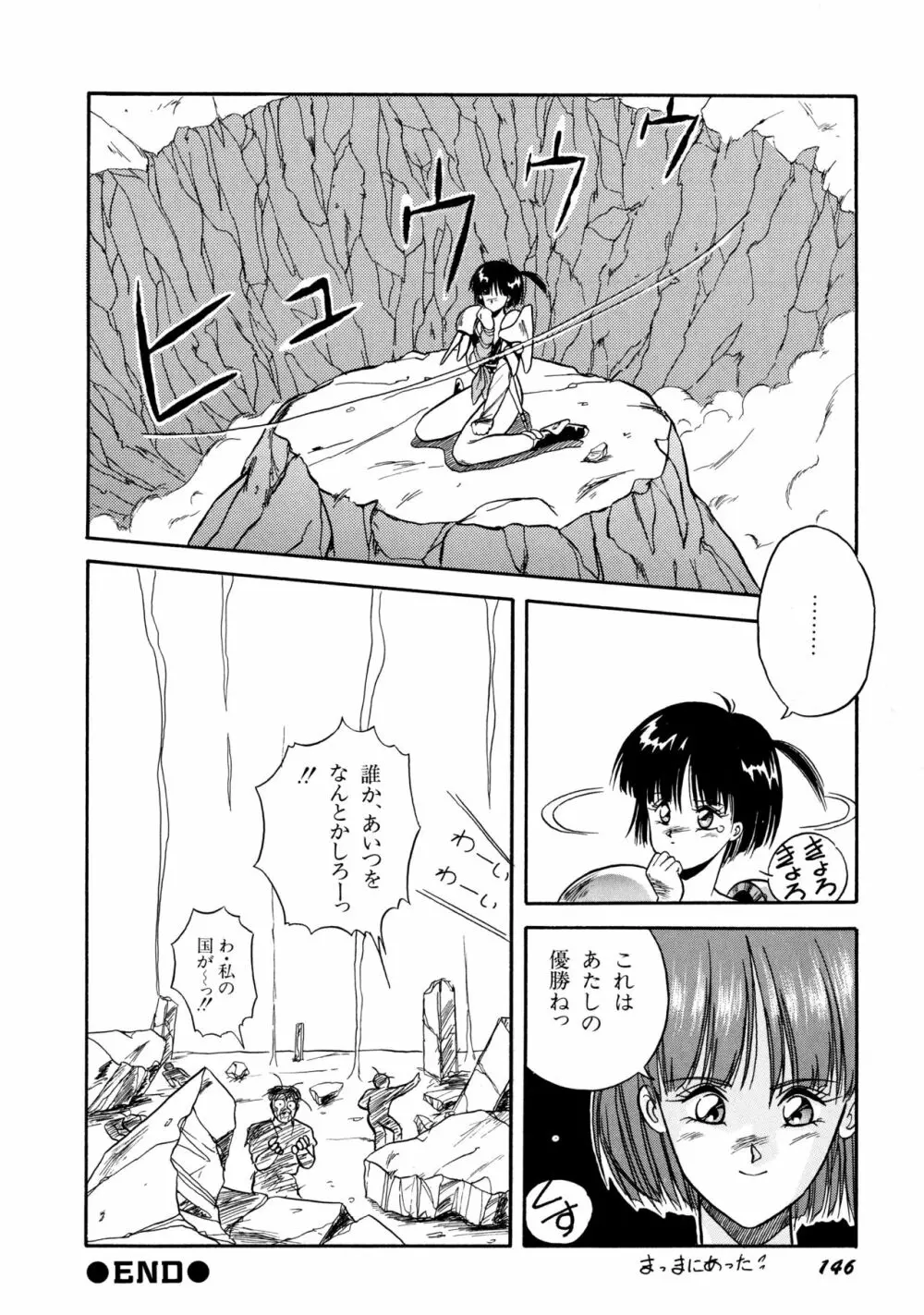 来々妖魔奇譚っ！ Page.147