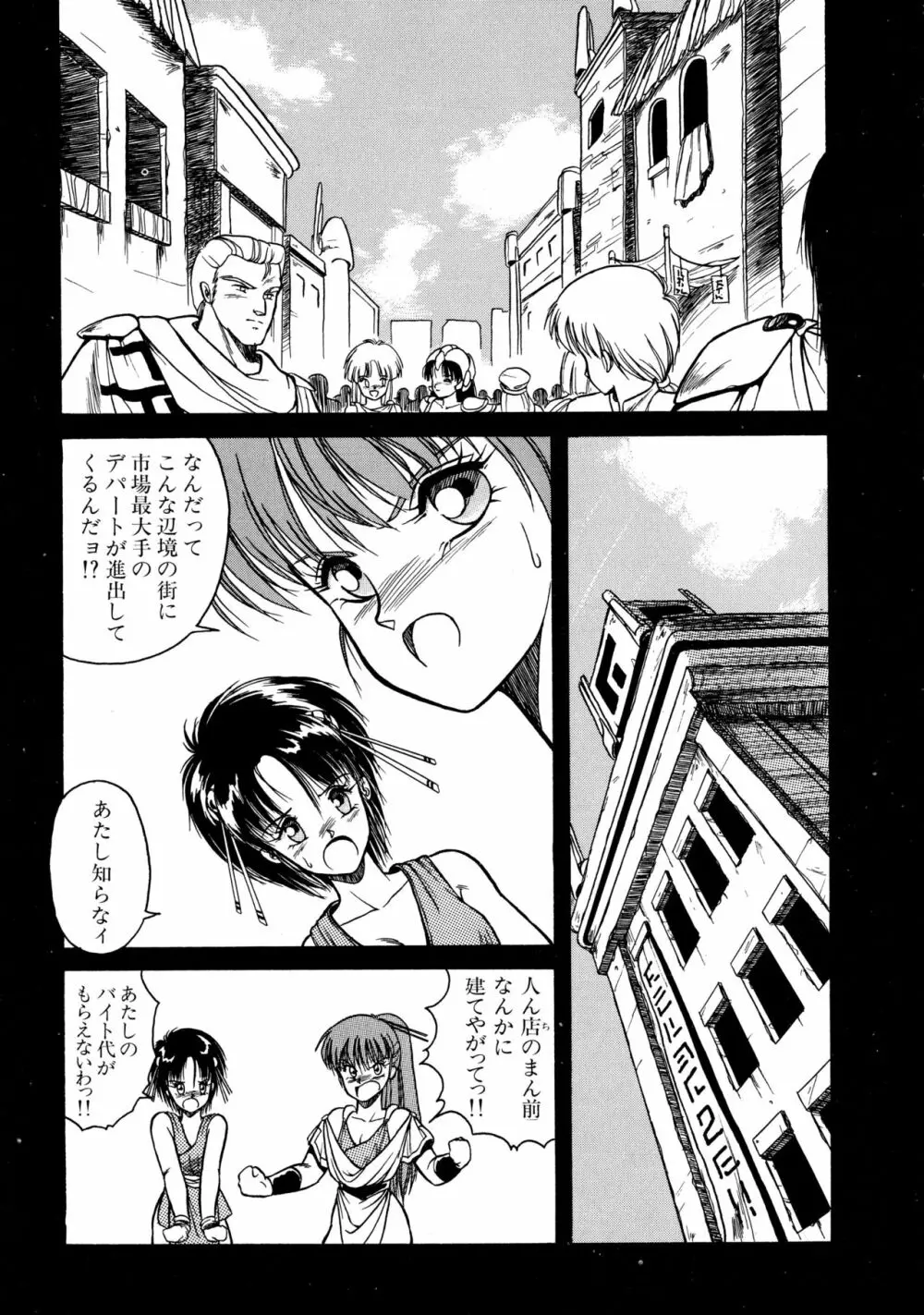 来々妖魔奇譚っ！ Page.152