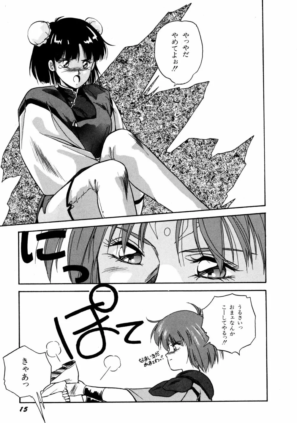 来々妖魔奇譚っ！ Page.16