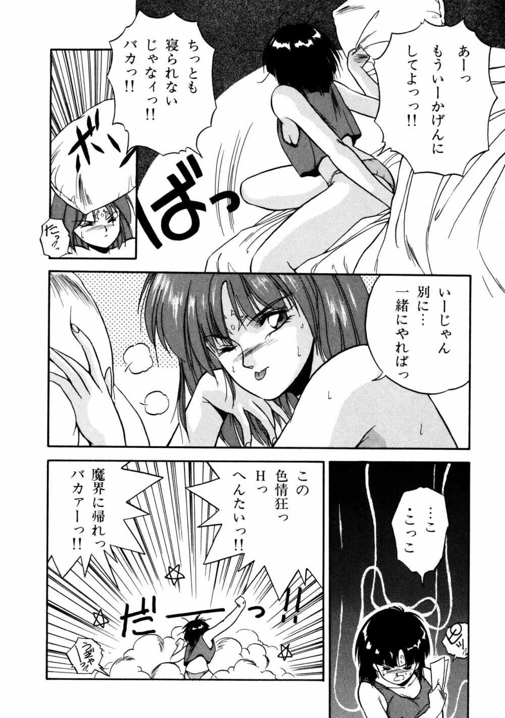 来々妖魔奇譚っ！ Page.25