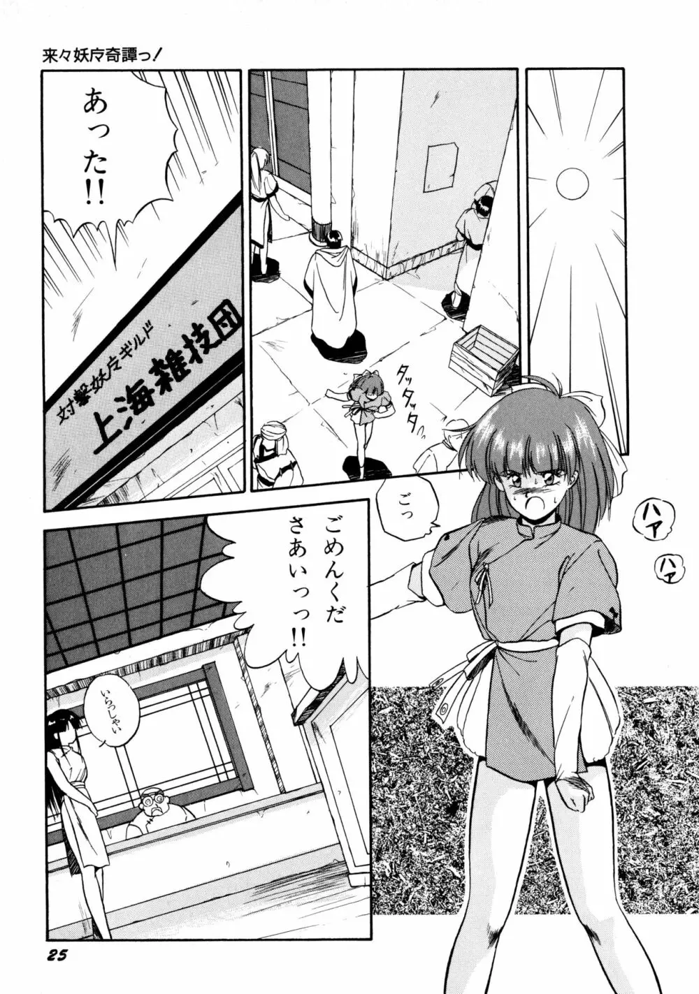 来々妖魔奇譚っ！ Page.26