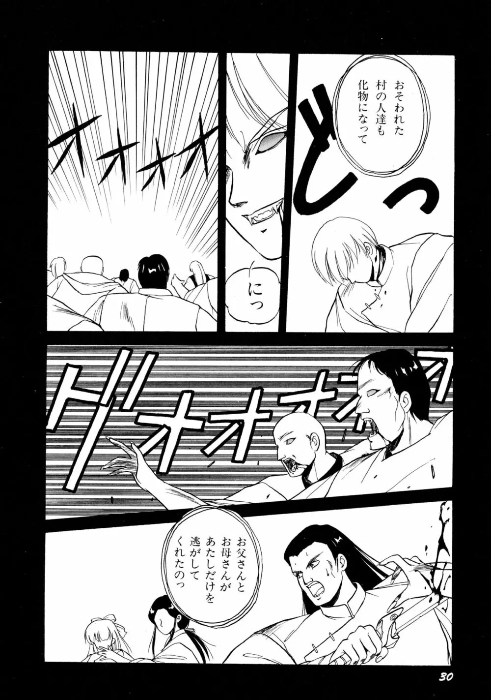 来々妖魔奇譚っ！ Page.31