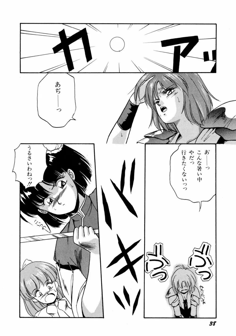 来々妖魔奇譚っ！ Page.39