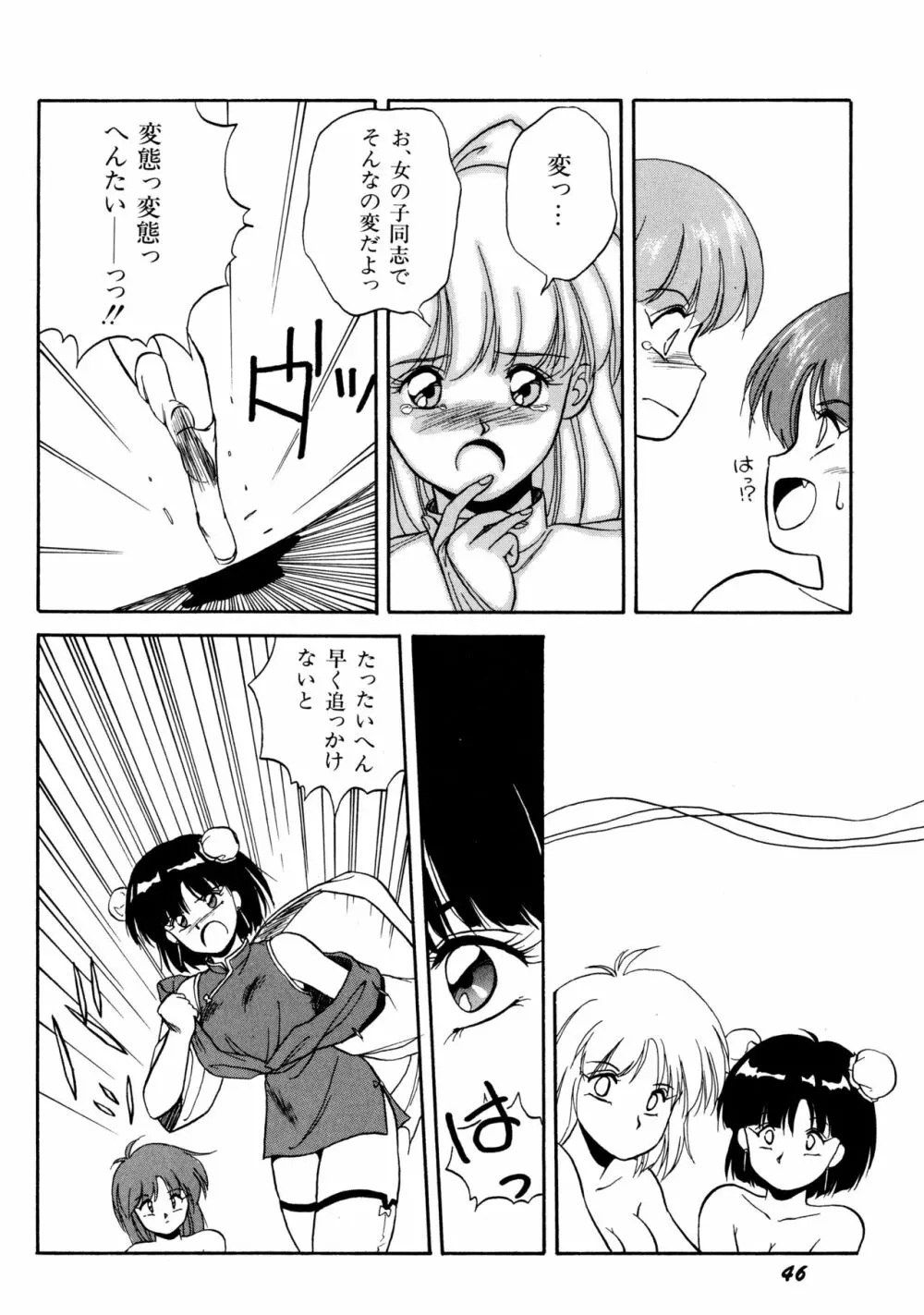 来々妖魔奇譚っ！ Page.47