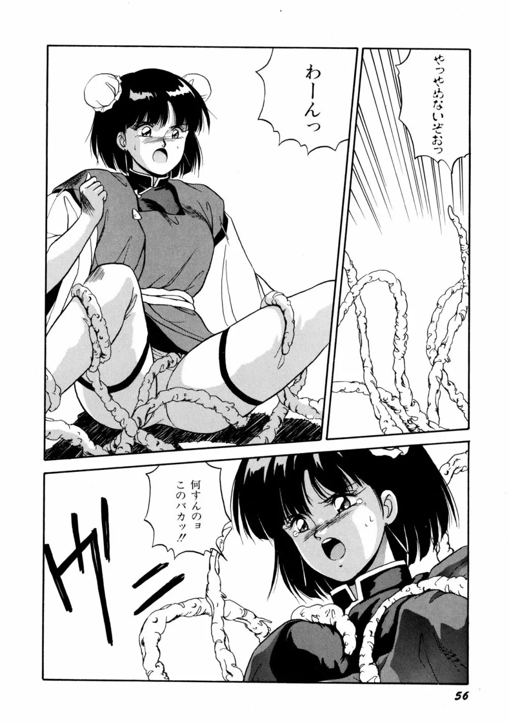 来々妖魔奇譚っ！ Page.57