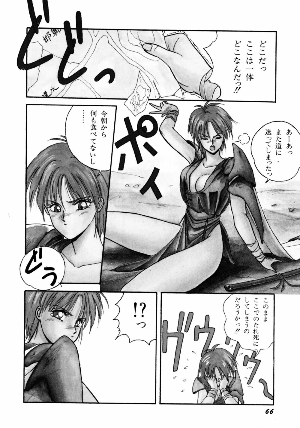 来々妖魔奇譚っ！ Page.67