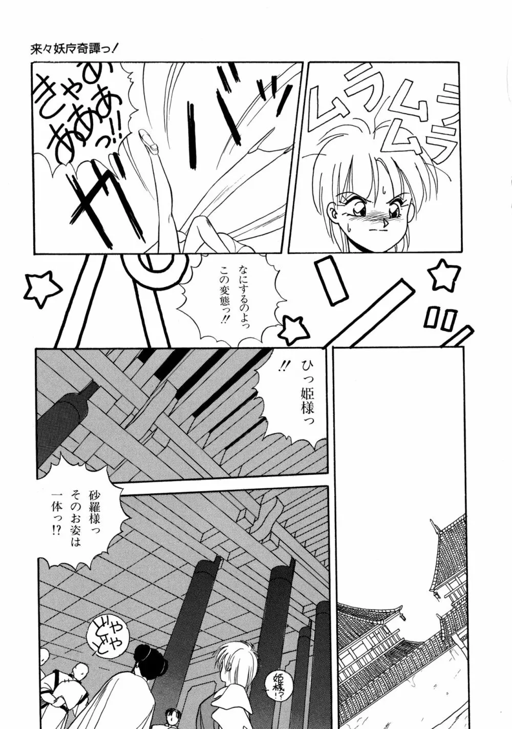 来々妖魔奇譚っ！ Page.76