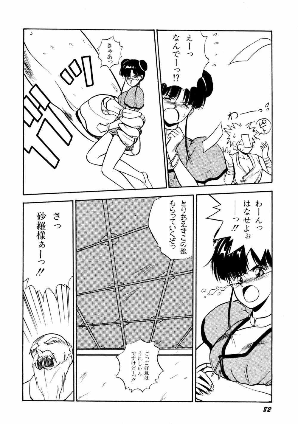 来々妖魔奇譚っ！ Page.83