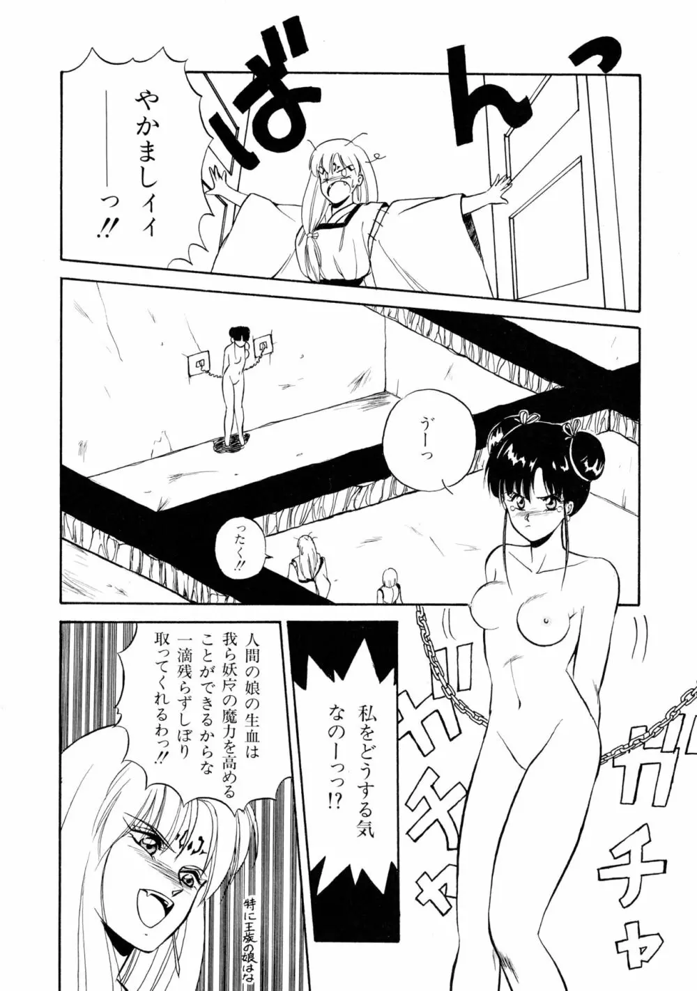 来々妖魔奇譚っ！ Page.87