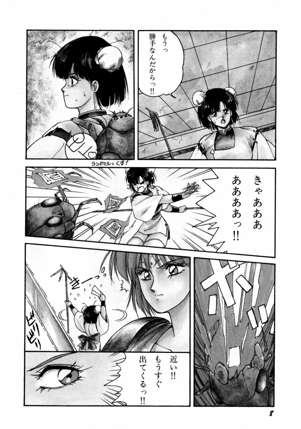 来々妖魔奇譚っ！ Page.9