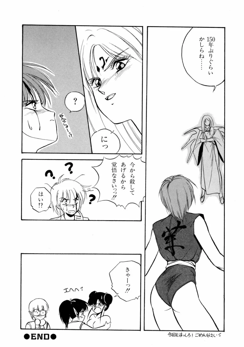 来々妖魔奇譚っ！ Page.95