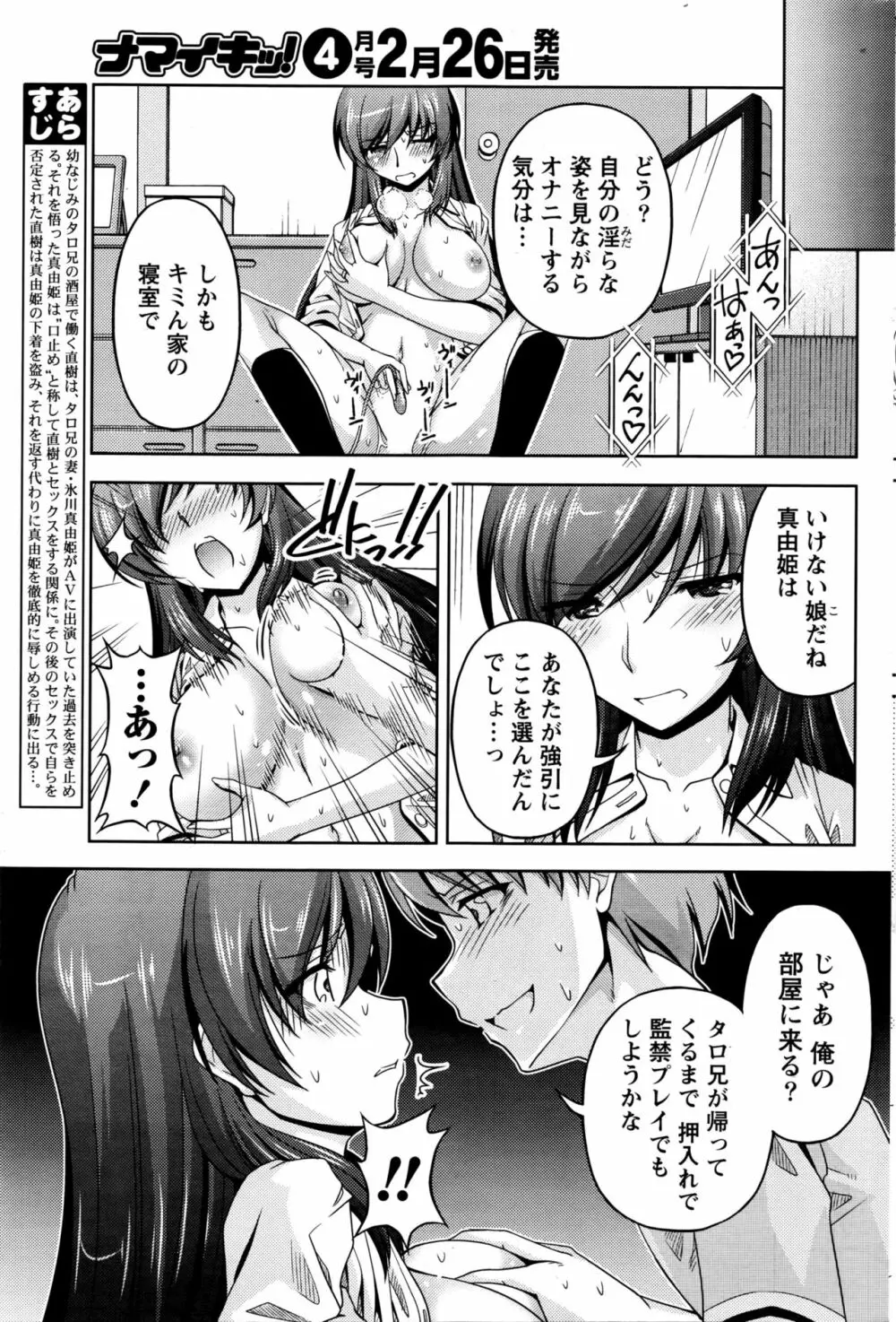 クチ・ドメ 第1-6話 Page.101