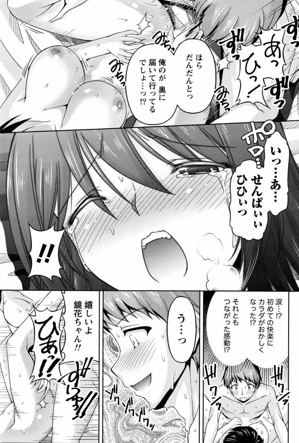 クチ・ドメ 第1-6話 Page.133