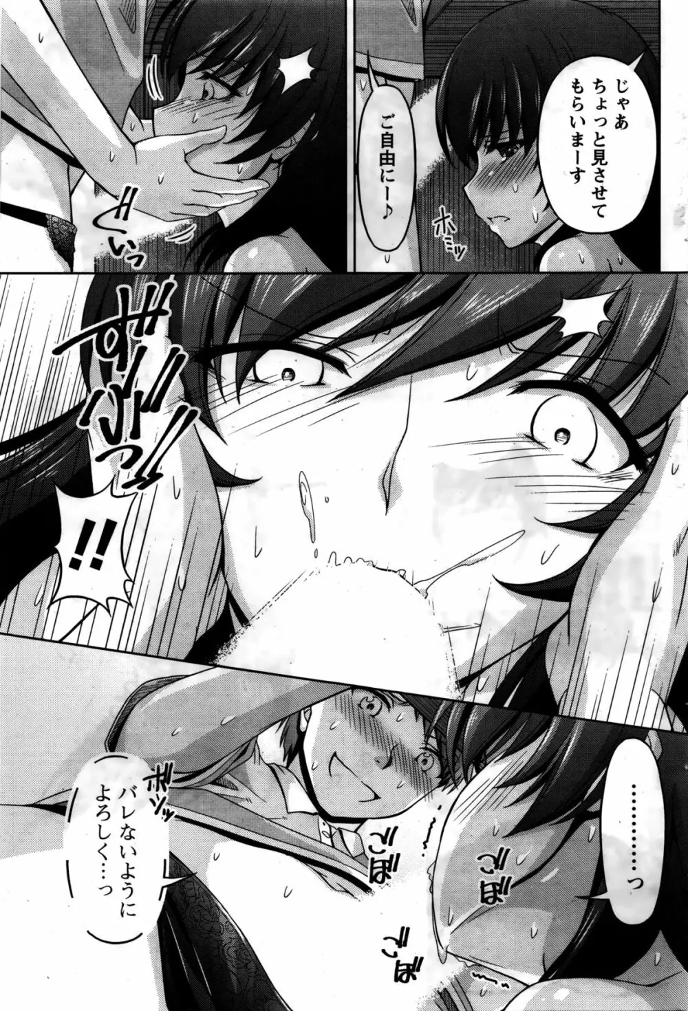 クチ・ドメ 第1-6話 Page.83