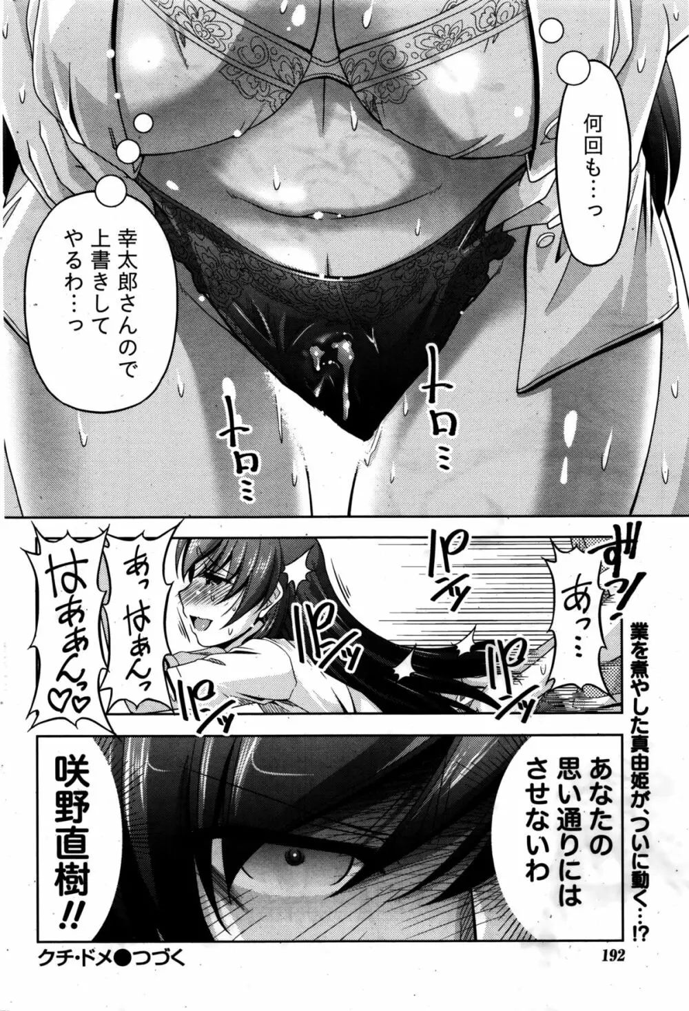 クチ・ドメ 第1-6話 Page.96